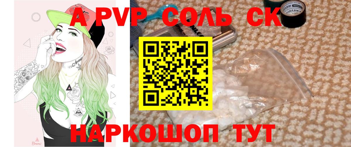 Alfa_PVP Соль Славгород