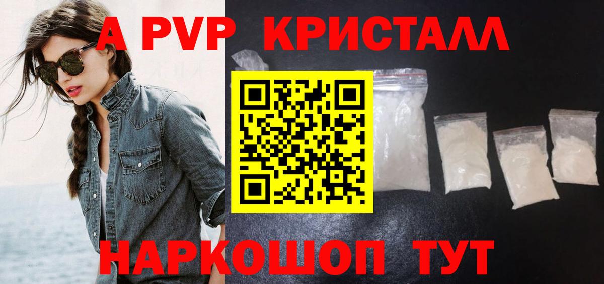 А ПВП кристаллы  A PVP  Вход с VPN  Славгород  А ПВП крисы CK 
