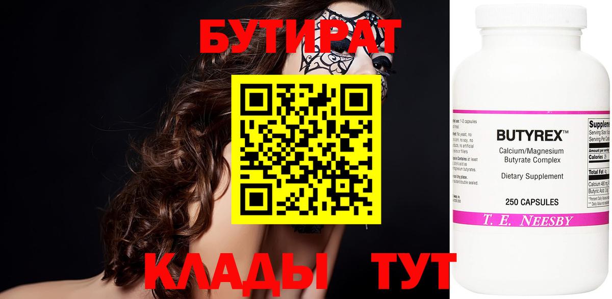 Славгород  Бутират 99%  Вход с VPN 