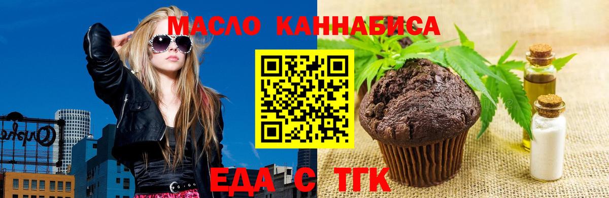 Славгород  Еда ТГК марихуана  Вход с VPN 