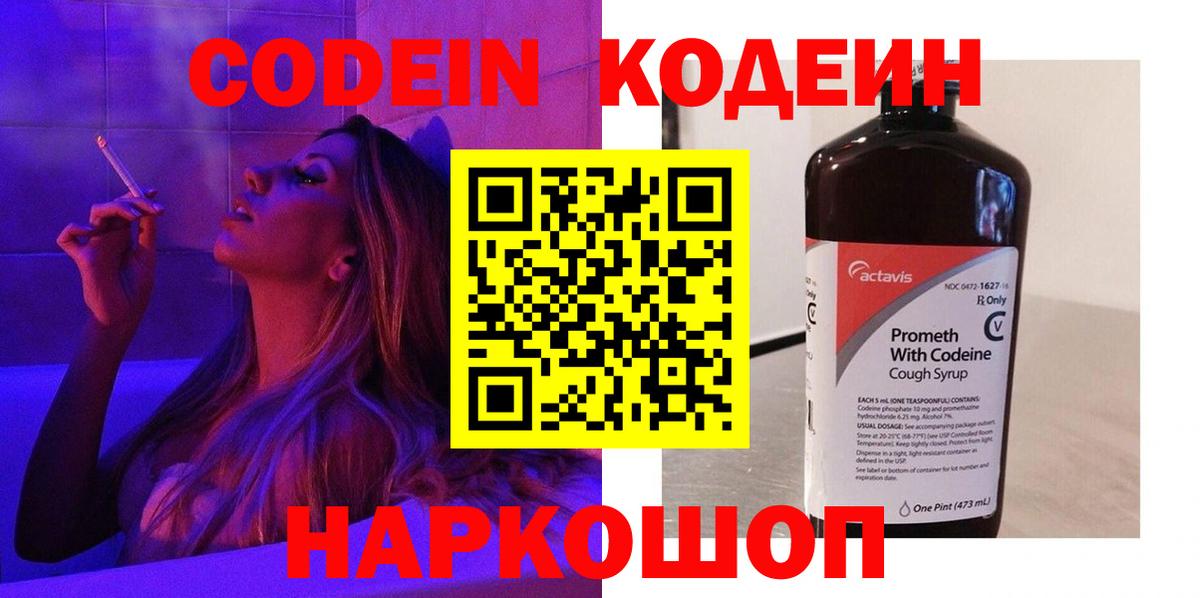 Codein Purple Drank  Codein Purple Drank  Вход с VPN  закладка  Славгород 