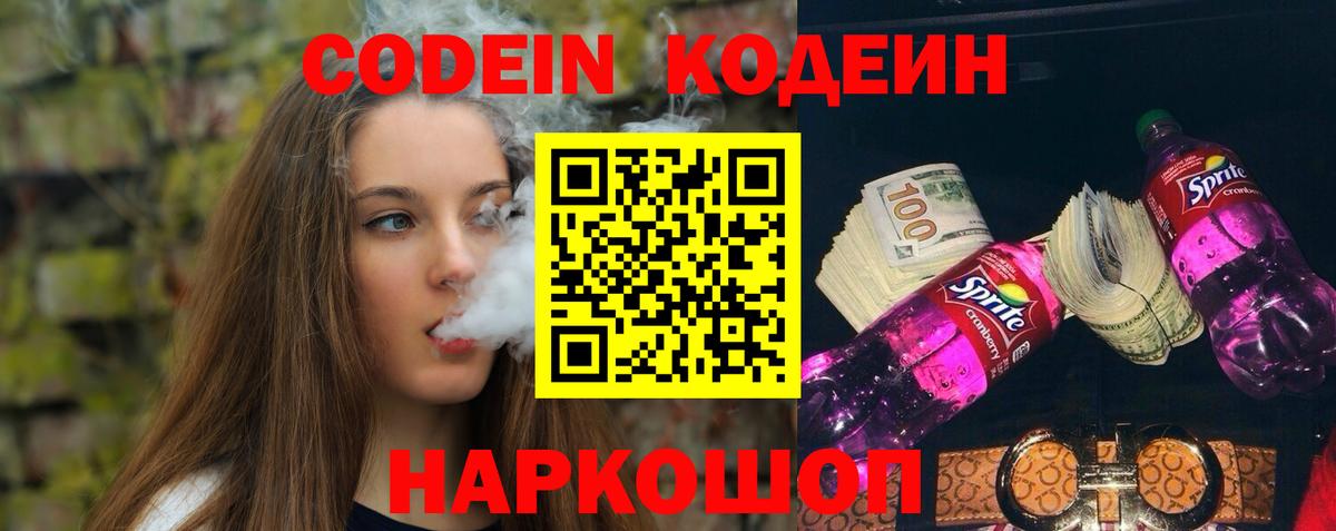 Кодеиновый сироп Lean напиток Lean (лин) Славгород