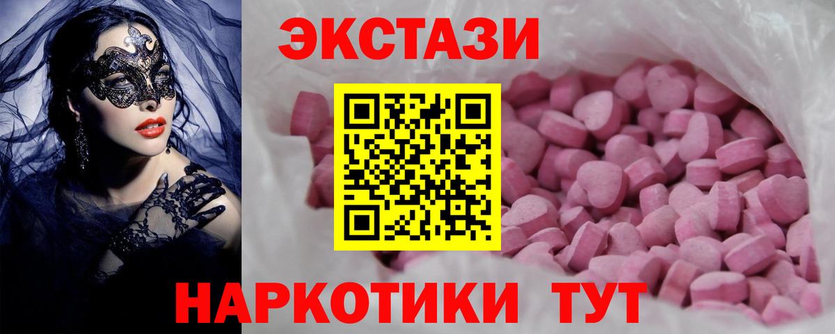 Экстази 250 мг Славгород