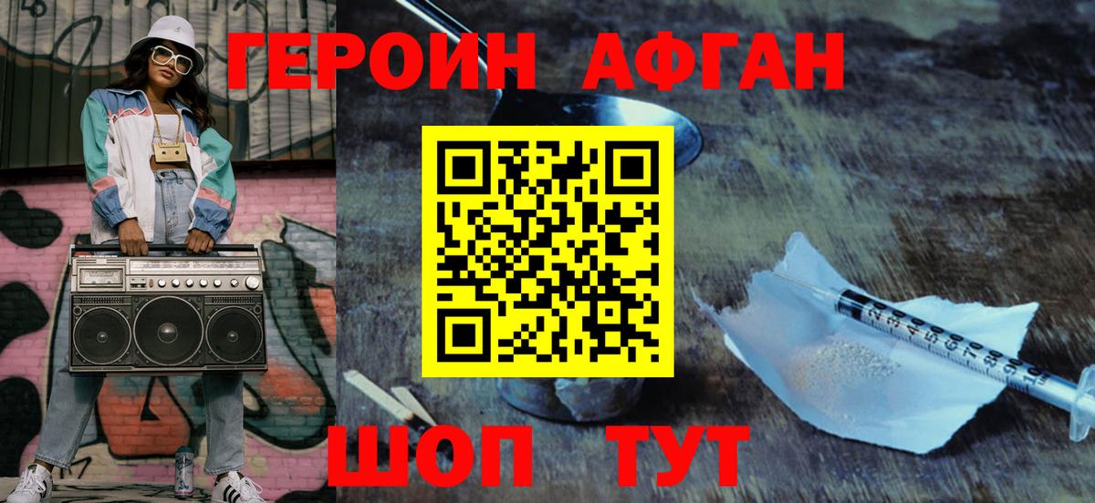 Славгород  ГЕРОИН афганец  Вход с VPN 