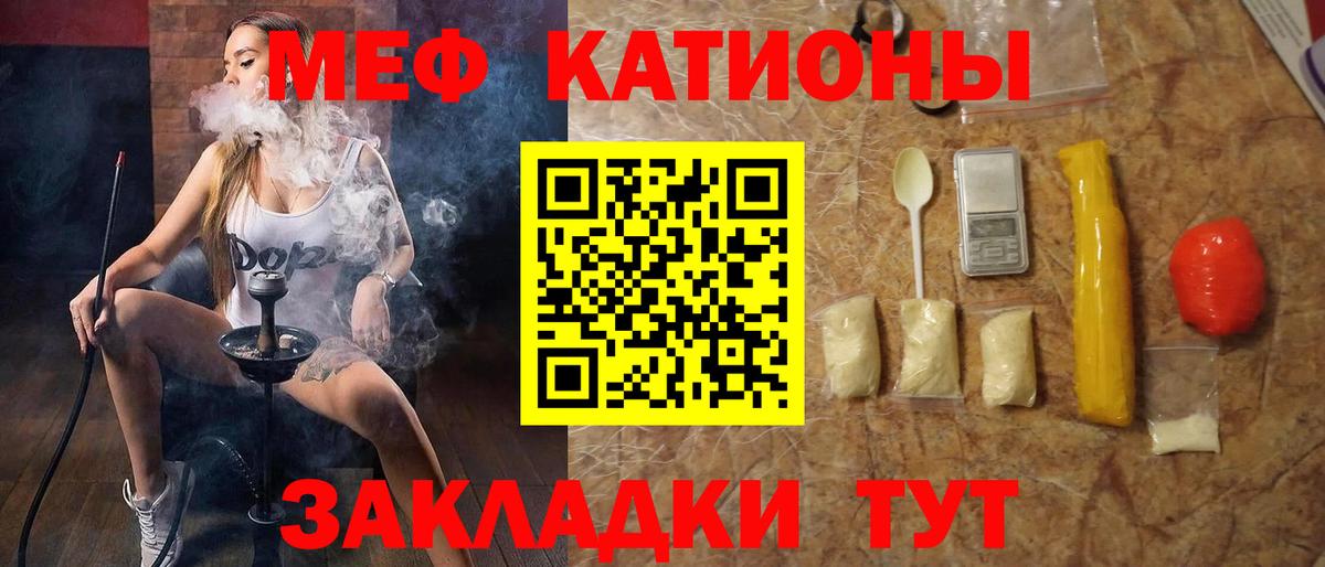 МЕФ кристаллы Славгород