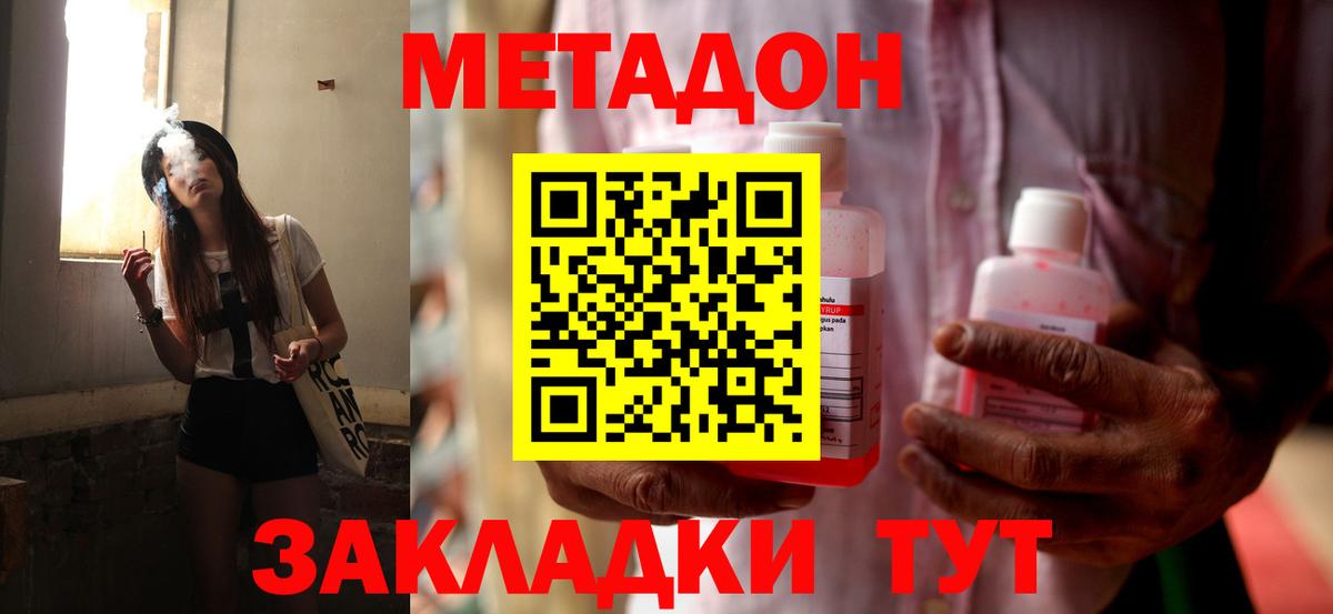 Метадон VHQ  Вход с VPN  Славгород  МЕТАДОН мёд 