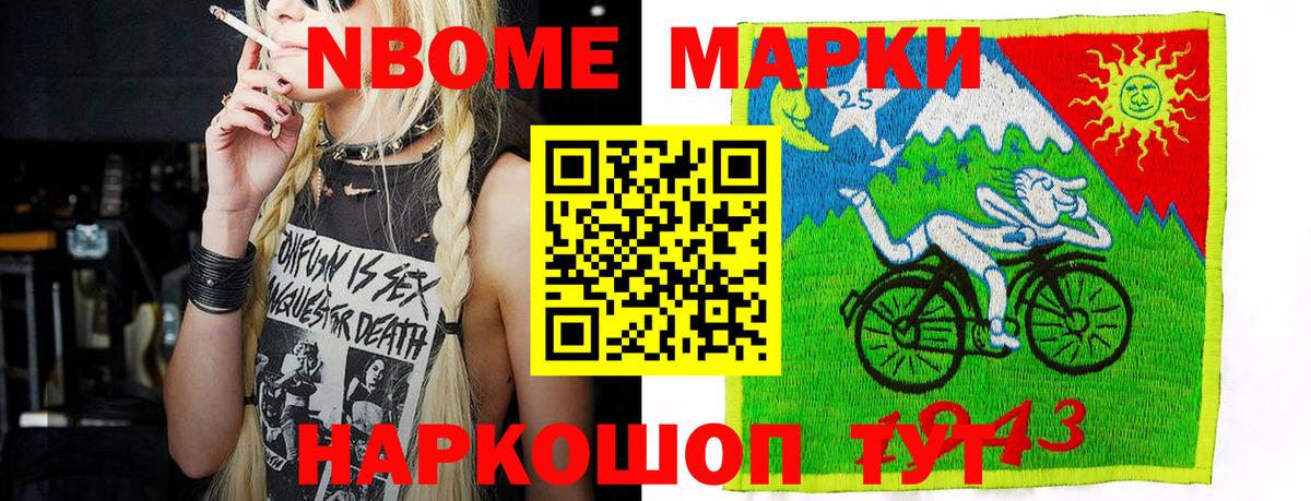 Марки N-bome 1,8мг  Вход с VPN  Славгород 